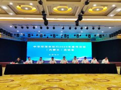 保世纪行2023年宣传勾当（）启动会召开